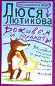Доживем до зарплаты, Лютикова Люся 