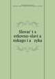 Словарь церковно-славянского языка, 