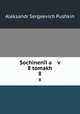 Сочинения в 8 томах. 8, Aleksandr Sergeevich Pushkin 