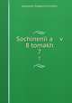 Сочинения в 8 томах. 7, Aleksandr Sergeevich Pushkin 