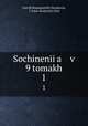 Сочинения в 9 томах. 1, 