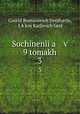 Сочинения в 9 томах. 3, 