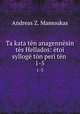 Ta kata ten anagennesin tes Hellados: etoi sylloge ton peri ten ., Andreas Z. Mamoukas 