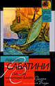Одиссея капитана Блада, Рафаэль Сабатини 