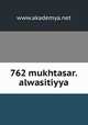 762 mukhtasar.alwasitiyya, www.akademya.net 