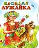 Веселая лужайка, Екатерина Серова 