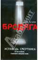 Бродяга: Исповедь смертника, Зугумов Заур Магомедович 