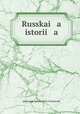 Русская история, 