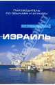 Израиль, Джери Джеффри 