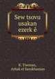 Sew tsovu usakan ezerk?e, K. Tiwrean 