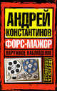 Наружное наблюдение. Форс-мажор, Андрей Константинов, Евгений Вышенков, Игорь Шушарин 