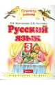 Русский язык. 3 класс. Учебник. В 2-х частях. Часть 1, Желтовская Любовь Яковлевна, Калинина Ольга Борисовна 