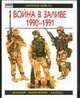 Война в Заливе 1990-1991: История - Вооружение - Тактика / Пер. с англ. - (Элитные войска), Роттман Г.Л. 