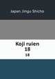 Koji ruien. 18, Japan. Jingu Shicho 