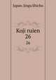 Koji ruien. 26, Japan. Jingu Shicho 