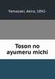 Toson no ayumeru michi, Yamazaki, Akira, 1892- 