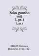 Zoku gunsho ruij. 3, pt.1, 880-03 Hanawa, Hokiichi, 1746-1821 