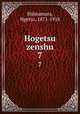 Hogetsu zenshu. 7, Shimamura, Hgetsu, 1871-1918 