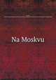 На Москву, 