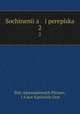 Сочинения и переписка. 2, 