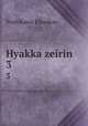 Hyakka zeirin. 3, Yoshikawa Kbunkan 