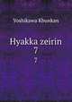 Hyakka zeirin. 7, Yoshikawa Kbunkan 