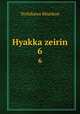 Hyakka zeirin. 6, Yoshikawa Kbunkan 