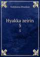 Hyakka zeirin. 5, Yoshikawa Kbunkan 