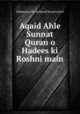 Aqaid Ahle Sunnat Quran o Hadees ki Roshni main., Muhammad Tariq Hanafi Sunni Lahori 