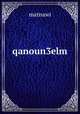 qanoun3elm, matnawi 