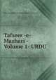 Tafseer -e- Mazhari -Volume 1- URDU, Qazi Sanaullah Panipati Naqshbandi (r.a) 