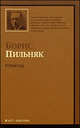 Голый год. Повесть непогашенной луны. Рассказы, Пильняк Борис Андреевич 