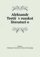 Александр Третии? в Русской? литературе, 