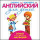Английский язык для детей. Этикет для малышей, Шалаева Галина Петровна 
