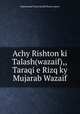 Achy Rishton ki Talash(wazaif),,Taraqi e Rizq ky Mujarab Wazaif, Muhammad Tariq Hanafi Sunni Lahori 