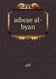 adwae al- byan, pdf 