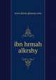 ibn hrmah alkrshy, www.dorat-ghawas.com 