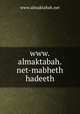www.almaktabah.net-mabheth hadeeth, www.almaktabah.net 