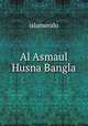 Al Asmaul Husna Bangla, Islameralo 