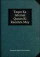Taqat Ka Istemal Quran Ki Raoshni May, Maulana Abdul Aleem Islahi 
