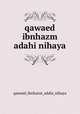 qawaed ibnhazm adahi nihaya, qawaed_ibnhazm_adahi_nihaya 