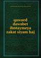 qawaed dawabet ibntaymeya zakat siyam haj, qawaed_dawabet_ibntaymeya_zakat_siyam_haj 