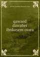 qawaed dawabet ibnkayem ossra, qawaed_dawabet_ibnkayem_ossra 