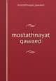 mostathnayat qawaed, mostathnayat_qawaed 