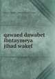 qawaed dawabet ibntaymeya jihad wakef, qawaed_dawabet_ibntaymeya_jihad_wakef 