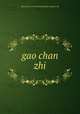 gao chan zhi, zhong hua ren min gong he guo nong ye bu 