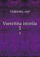 Vsesvitna istoriia. 3, Chakivsky, osyf 