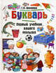 Букварь, Шалаева Галина Петровна 