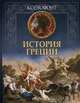 История Греции, Ксенофонт 