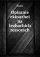 Opisanie ekinazhei na lezhachich ressorach, Stoke 